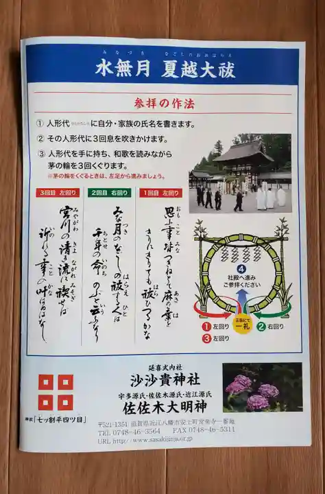 沙沙貴神社(滋賀県)