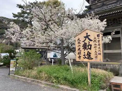光明寺(神奈川県)