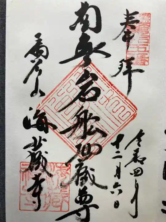 岩船地蔵堂の末社・摂社