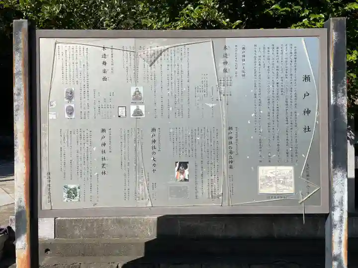 瀬戸神社(神奈川県)