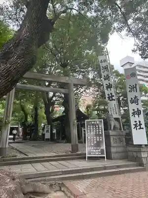 洲嵜神社の鳥居