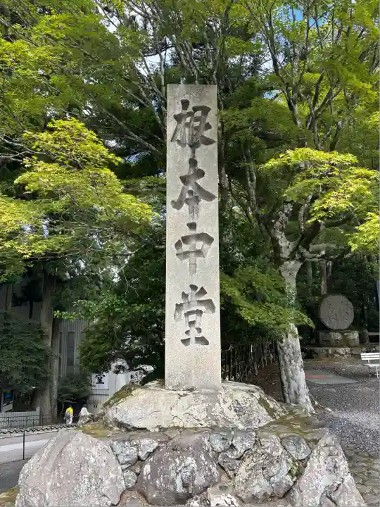 比叡山延暦寺(滋賀県)