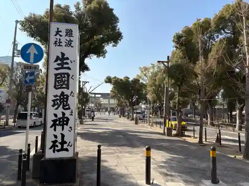 難波大社　生國魂神社(大阪府)