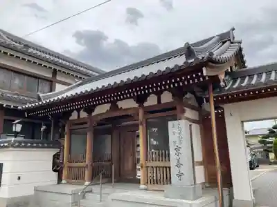 京善寺(大阪府)