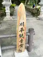 川平観音堂の{uncategorized: "未分類", other: "その他", undefined: "問題あり", building: "その他建物", grave: "お墓", sacred_gate: "鳥居", guardian: "狛犬", statue: "像", buddha: "仏像", history: "歴史", nature: "自然", garden: "庭園", animal: "動物", pagoda: "塔", temizu: "手水舎", mountain_gate: "山門・神門", sanctuary: "本殿・本堂", subordinate: "末社・摂社", art: "芸術", scenery: "景色", jizo: "地蔵", ema: "絵馬", goshuin: "御朱印", omikuji: "おみくじ", items: "授与品その他", amulet: "お守り", goshuincho: "御朱印帳", eats: "食事", festival: "お祭り", votive_dance: "神楽", shichigosan: "七五三参", wedding: "結婚式", experience: "体験その他", initially: "初詣", around: "周辺", anti_infection: "感染症対策"}