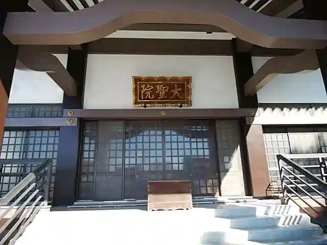 大聖院(倶利伽羅寺)のその他建物