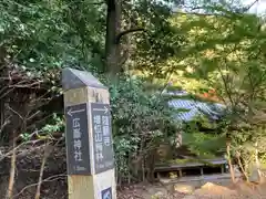 随願寺の建物その他