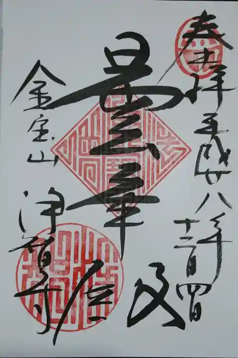 曇華殿の御朱印