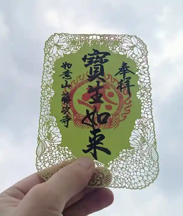 藤次寺の御朱印