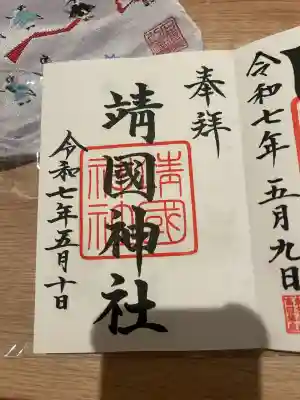 靖國神社(東京都)