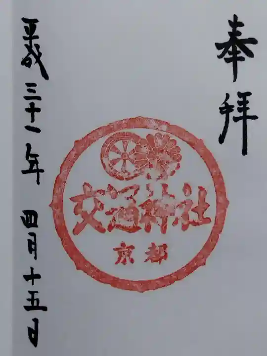 須賀神社の御朱印