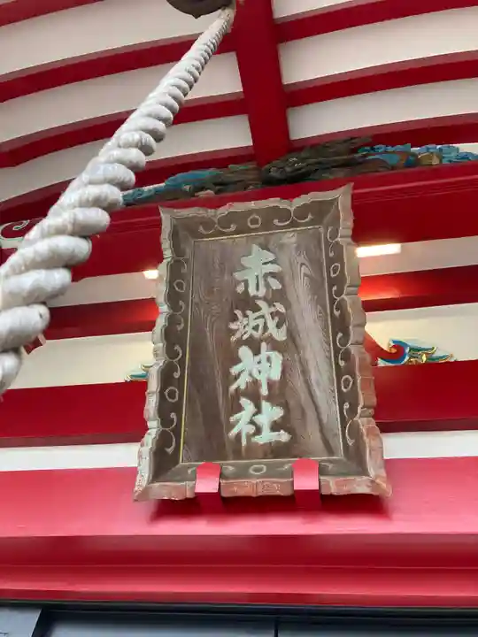 赤城神社(千葉県)