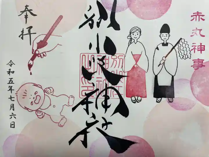 別小江神社(愛知県)