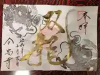 全忠寺の御朱印