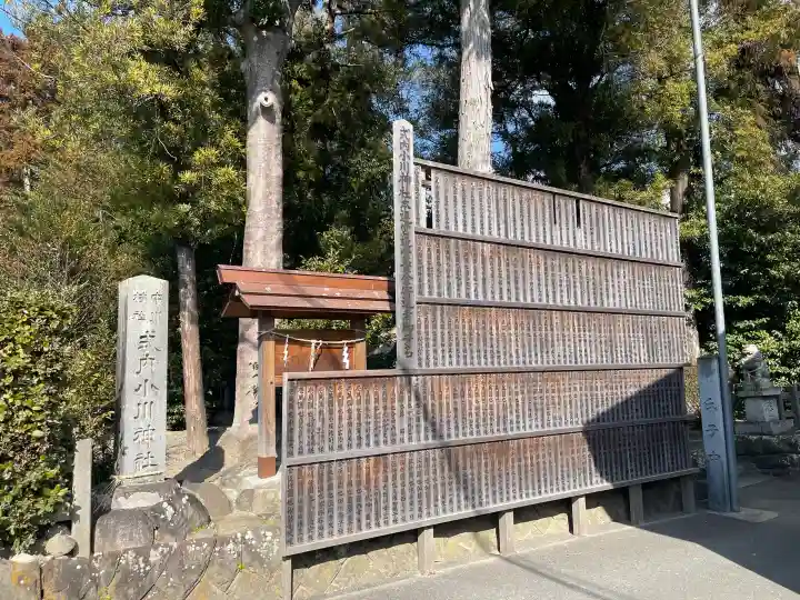 小川神社の{uncategorized: "未分類", other: "その他", undefined: "問題あり", building: "その他建物", grave: "お墓", sacred_gate: "鳥居", guardian: "狛犬", statue: "像", buddha: "仏像", history: "歴史", nature: "自然", garden: "庭園", animal: "動物", pagoda: "塔", temizu: "手水舎", mountain_gate: "山門・神門", sanctuary: "本殿・本堂", subordinate: "末社・摂社", art: "芸術", scenery: "景色", jizo: "地蔵", ema: "絵馬", goshuin: "御朱印", omikuji: "おみくじ", items: "授与品その他", amulet: "お守り", goshuincho: "御朱印帳", eats: "食事", festival: "お祭り", votive_dance: "神楽", shichigosan: "七五三参", wedding: "結婚式", experience: "体験その他", initially: "初詣", around: "周辺", anti_infection: "感染症対策"}