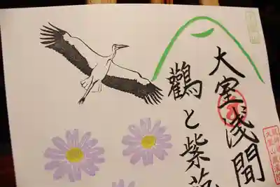 二面御朱印