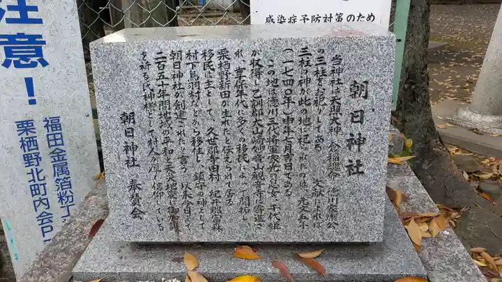 朝日神社(京都府)