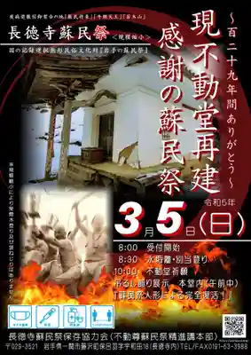 長徳寺のお祭り