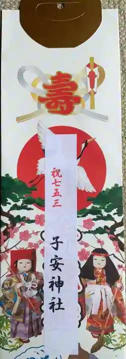 子安神社の七五三参