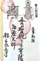 林泉寺の御朱印