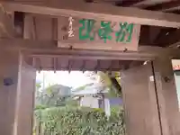 別峯院(京都府)