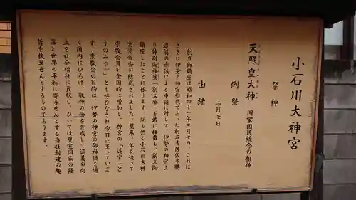 【閉業】小石川大神宮の御朱印