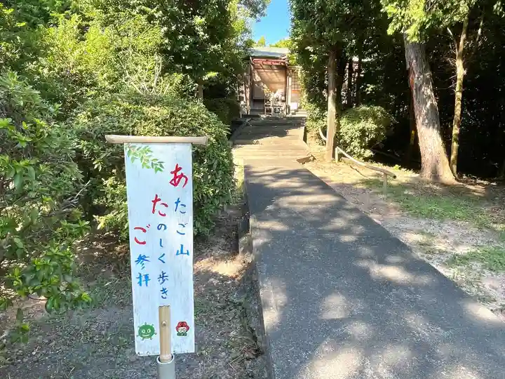 愛宕神社(三重県)