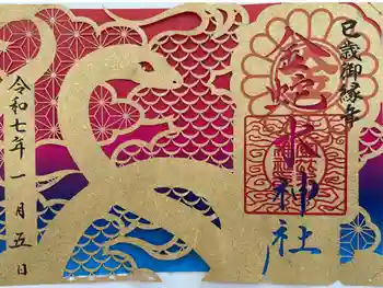 金蛇水神社の御朱印 2026年05月