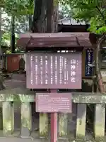 山神神社の歴史