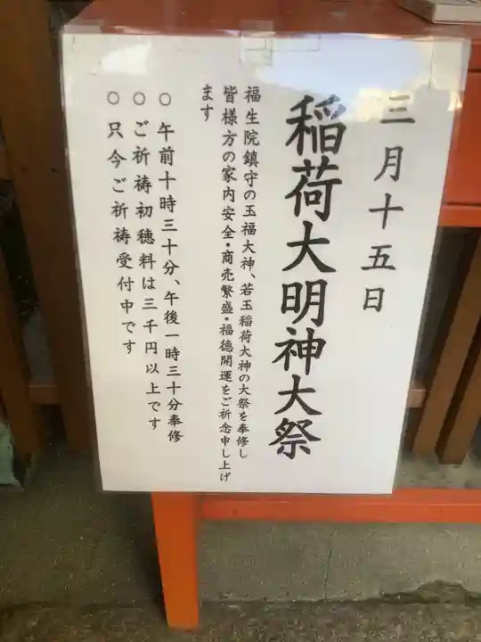 袋町お聖天 福生院(愛知県)