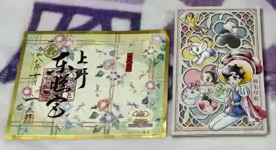 上野東照宮の御朱印