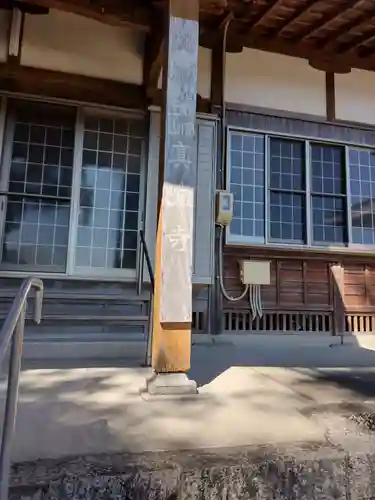 真巌寺(三重県)