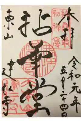 龍の天井画