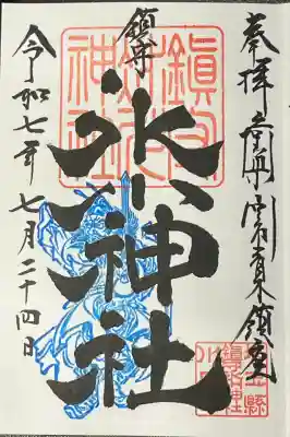 鎮守氷川神社(埼玉県)