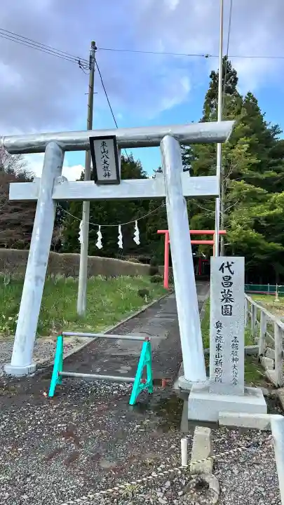 東山八大龍神(北海道)