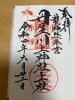 丹生川上神社(上社)(奈良県)