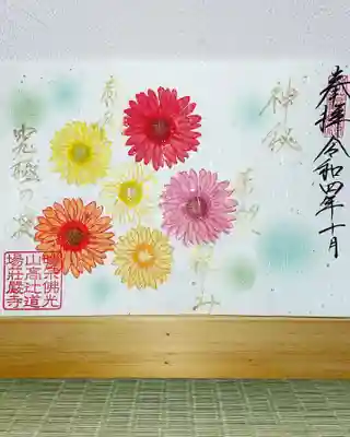 10月限定月替り見開き限定御朱印
書置きのみ