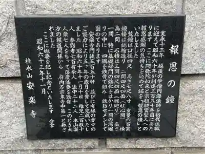 安楽寺(京都府)