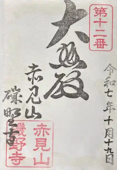 磯野寺(滋賀県)