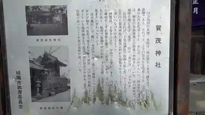 賀茂神社(京都府)