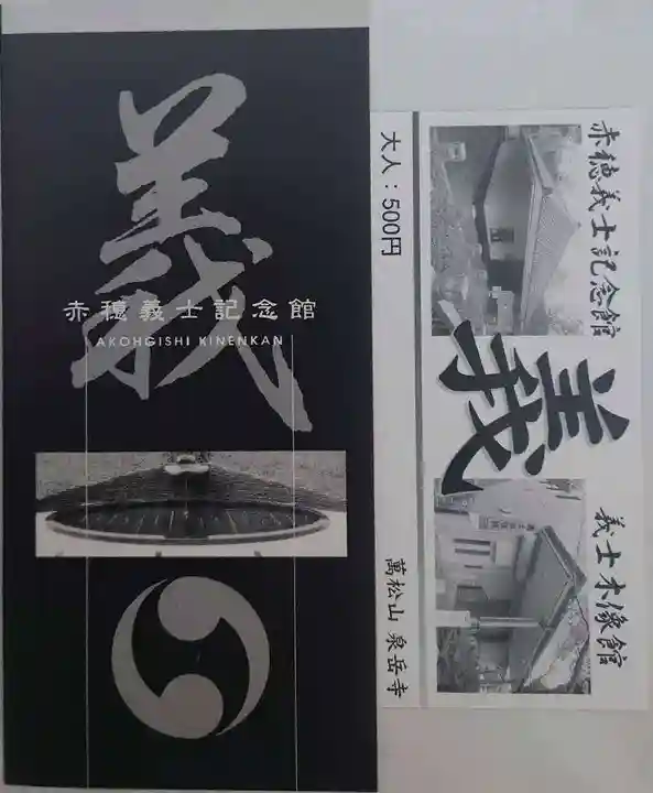 泉岳寺(東京都)