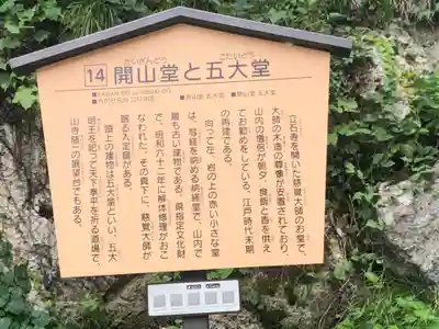 宝珠山 立石寺(山形県)