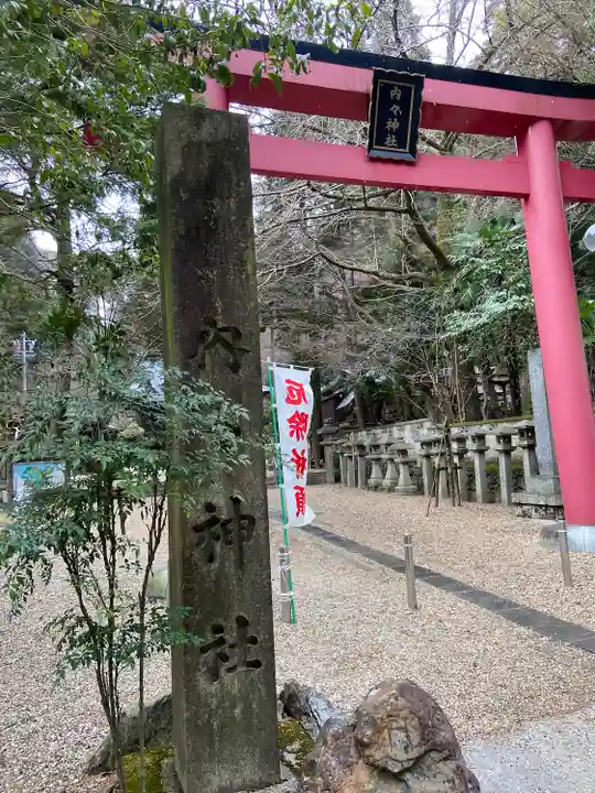 内々神社(愛知県)