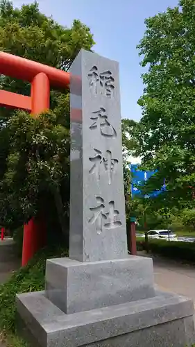 稲毛神社のその他建物