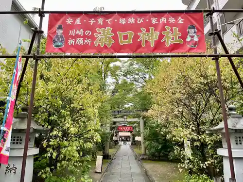 溝口神社のその他建物