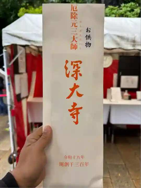 深大寺(東京都)