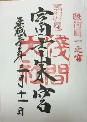 富士山本宮浅間大社(静岡県)