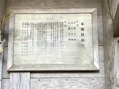 本郷社(三重県)