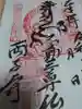 両子寺の御朱印