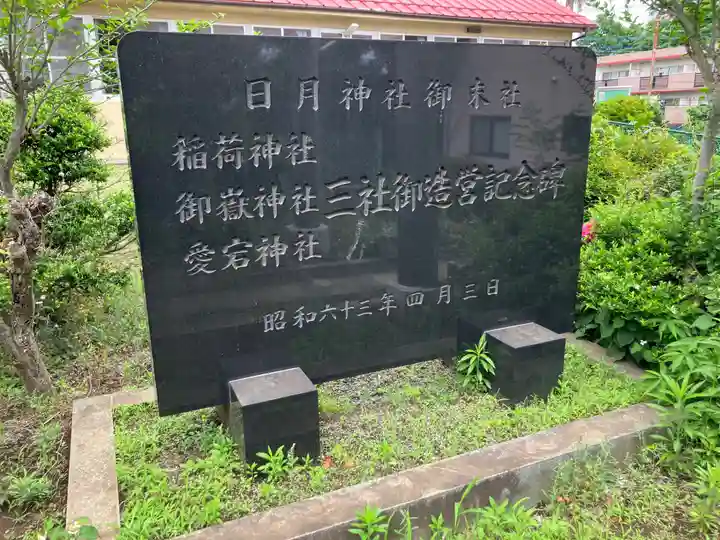 日月神社(埼玉県)